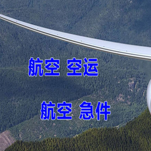 三亚凤凰航空快递快递-选东方航空和上海航空
