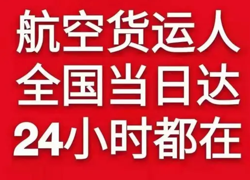 三亚凤凰航空快递货物、航空货运:物流行业各岗位招聘
