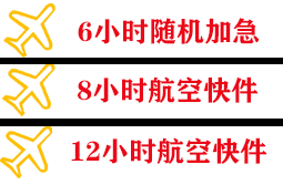 三亚凤凰航空快递快递公司,专业空运当天件